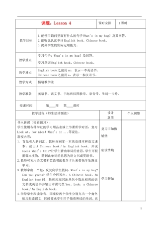 三年级英语下册 Unit 1 Lesson 4(2)教案 人教新版