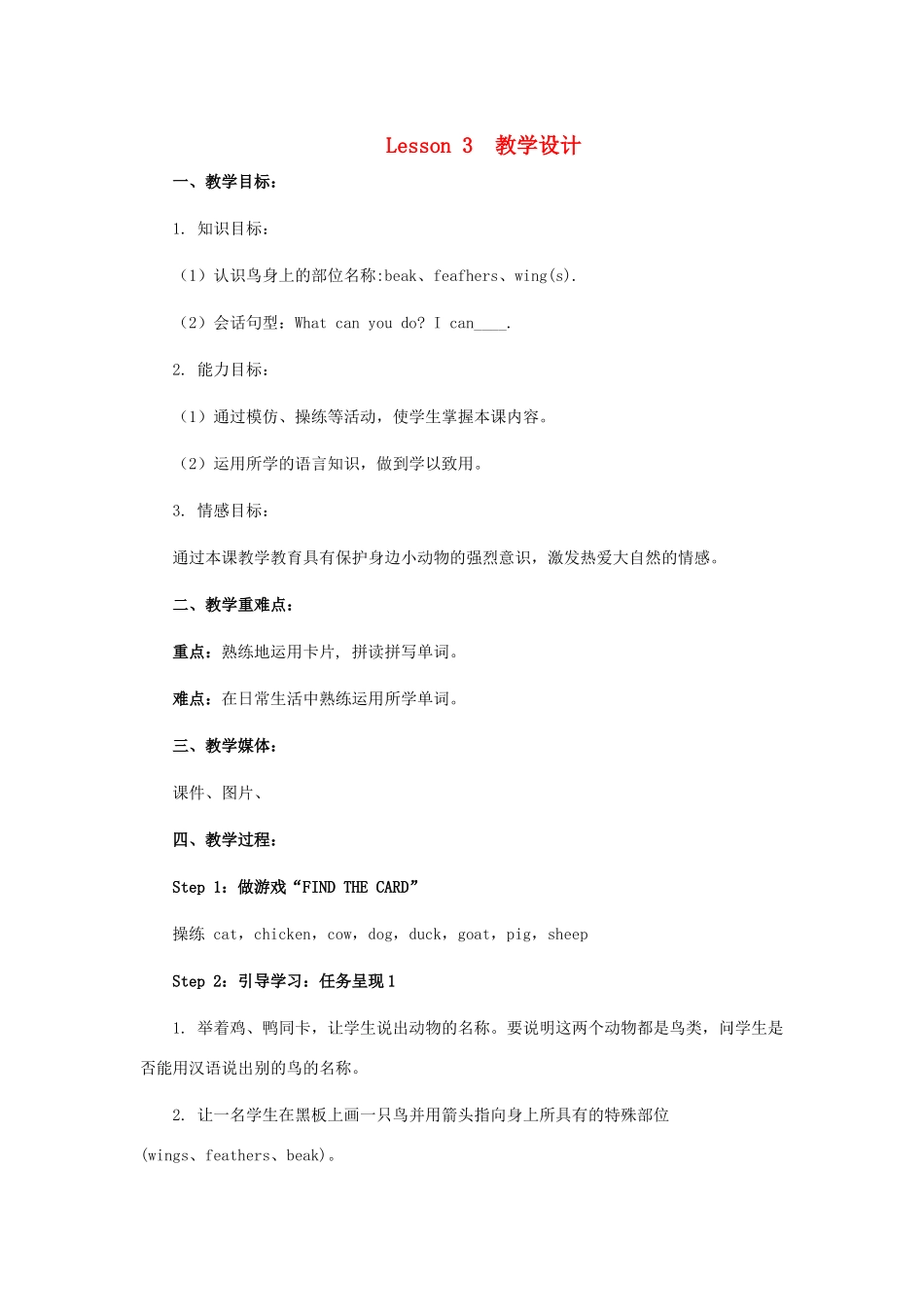 三年级英语下册 Unit 1 Lesson 3 教学设计 冀教版-冀教版小学三年级下册英语教案_第1页