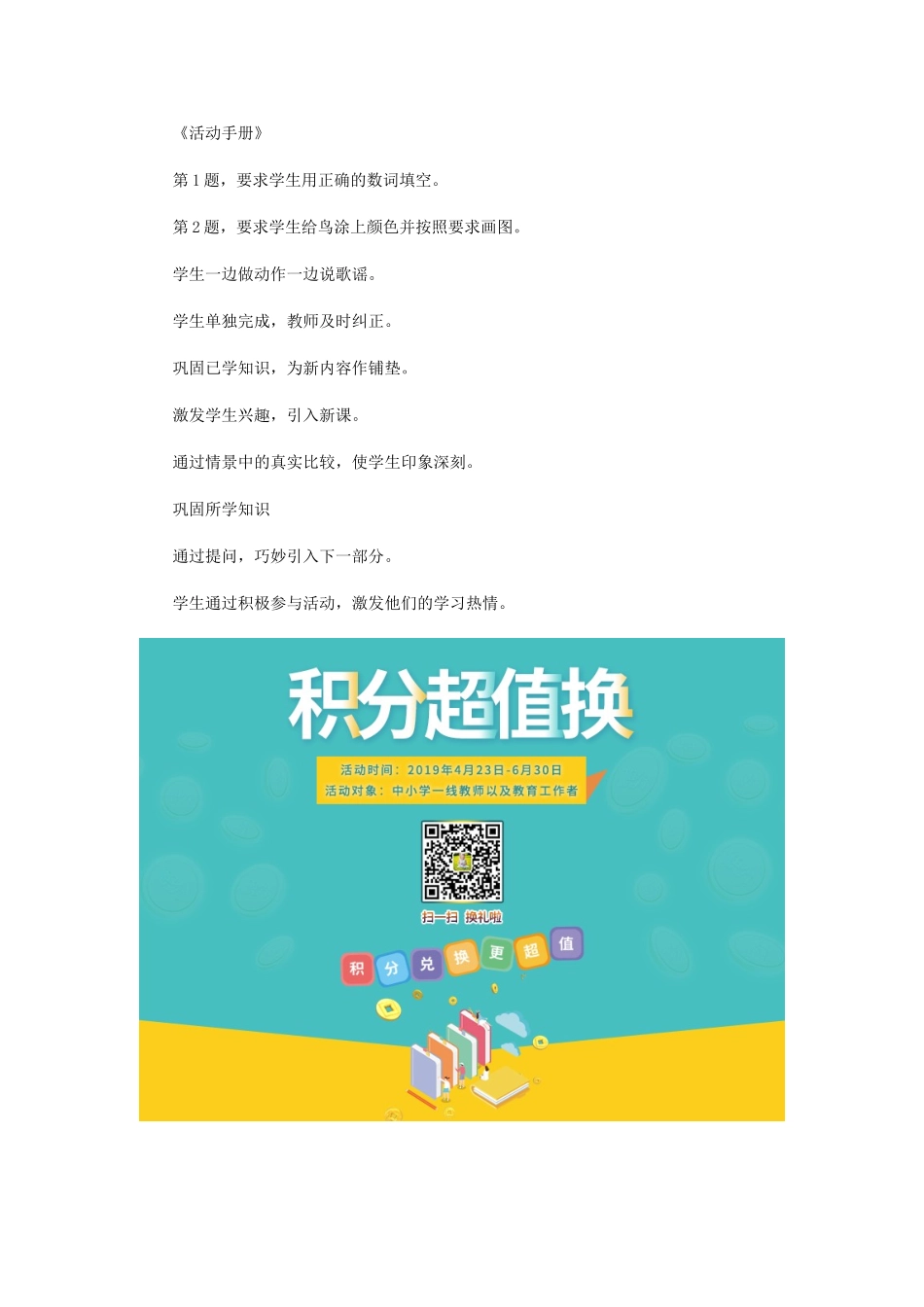 三年级英语下册 Unit 1 Lesson 3 教学设计 冀教版-冀教版小学三年级下册英语教案_第3页