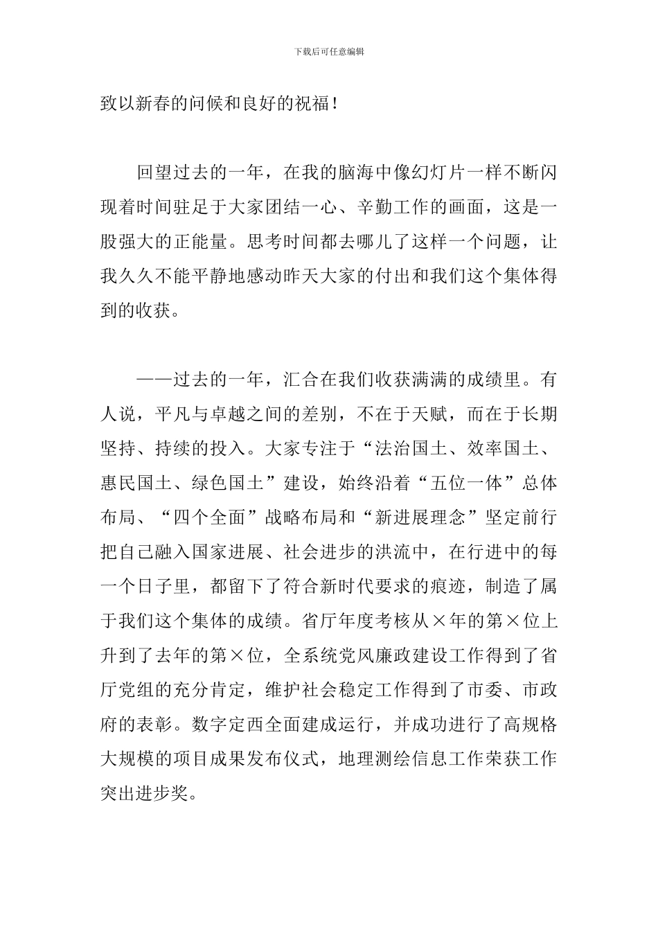 党组书记在2024年市局机关春节团拜会上的讲话_第2页