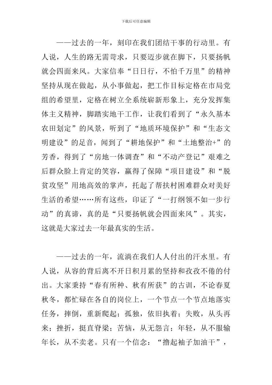 党组书记在2024年市局机关春节团拜会上的讲话_第3页