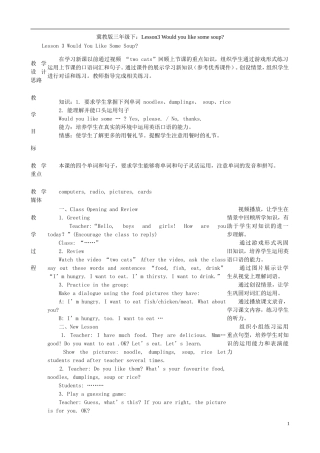三年级英语下册 Unit 1 Lesson 3 Would you like some soup？教案1 冀教版