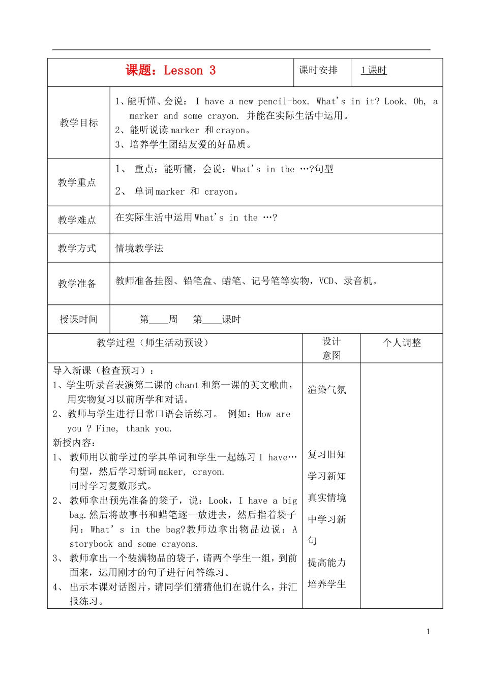 三年级英语下册 Unit 1 Lesson 3(2)教案 人教新版_第1页