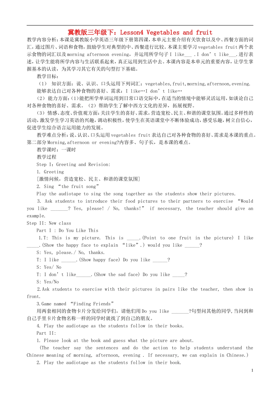 三年级英语下册 Unit 1 Lesson 4 Vegetables and fruit教案2 冀教版_第1页