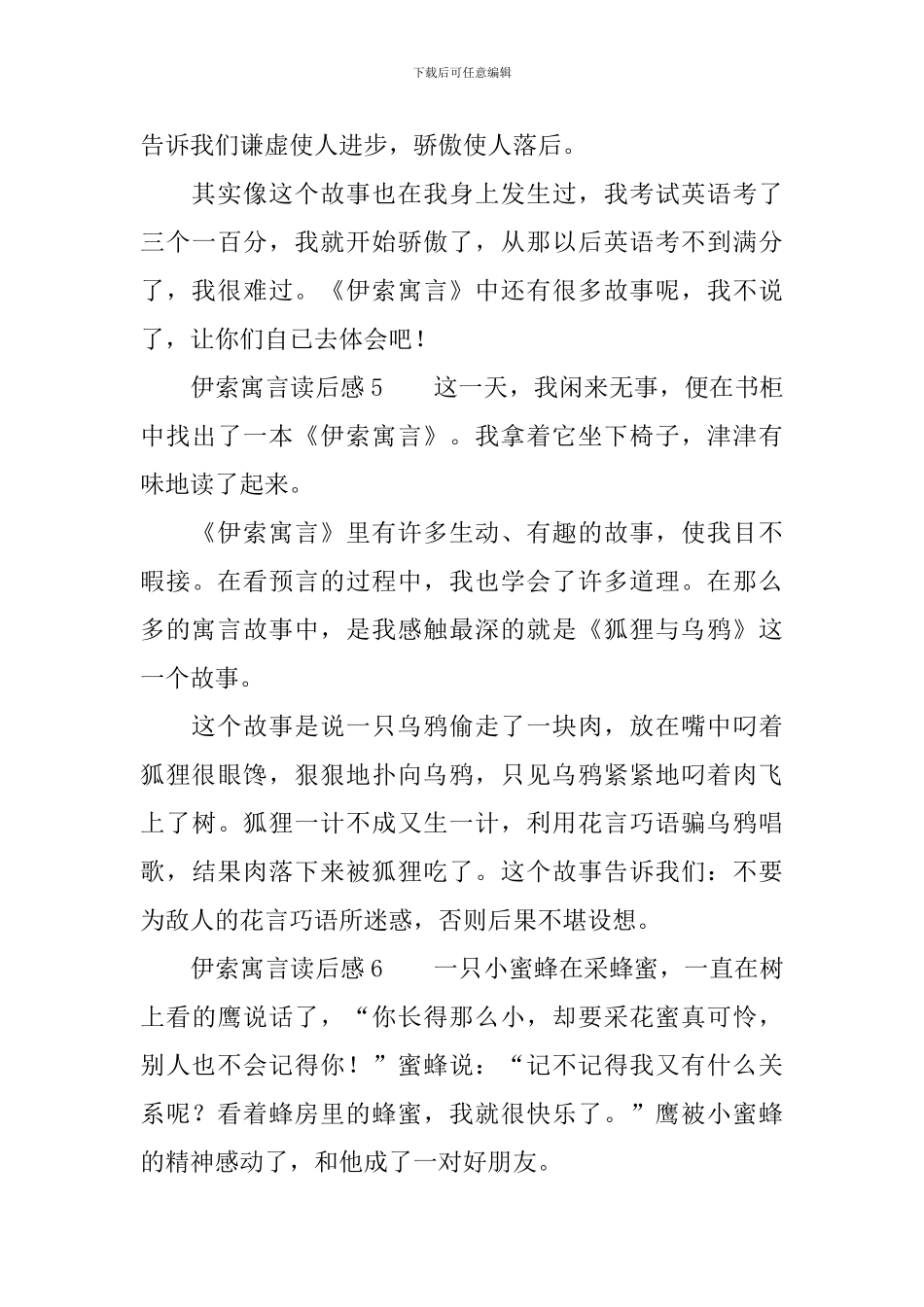 伊索寓言读后感范文250字_第3页