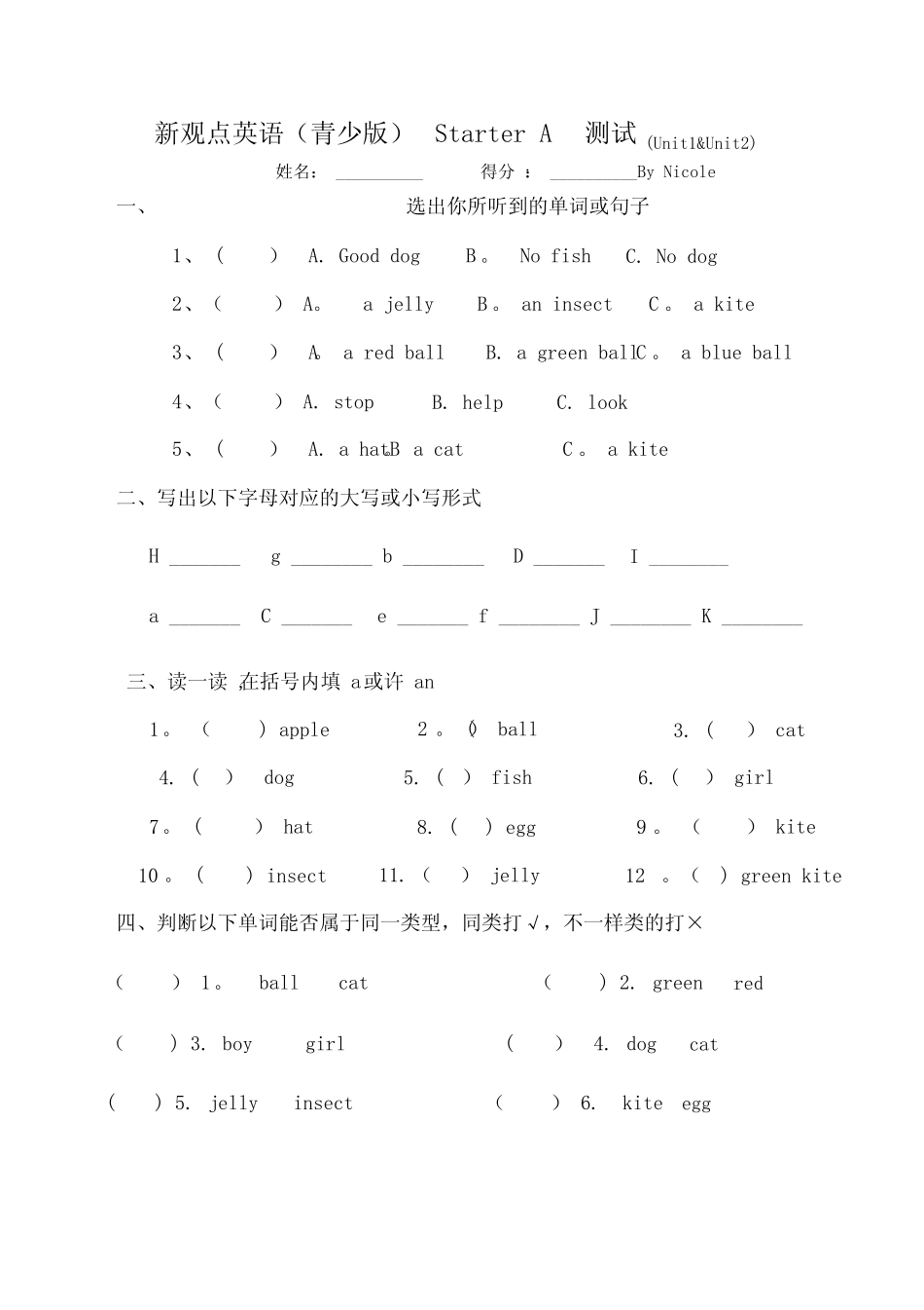 新概念入门级AUnit12测试卷 _第1页