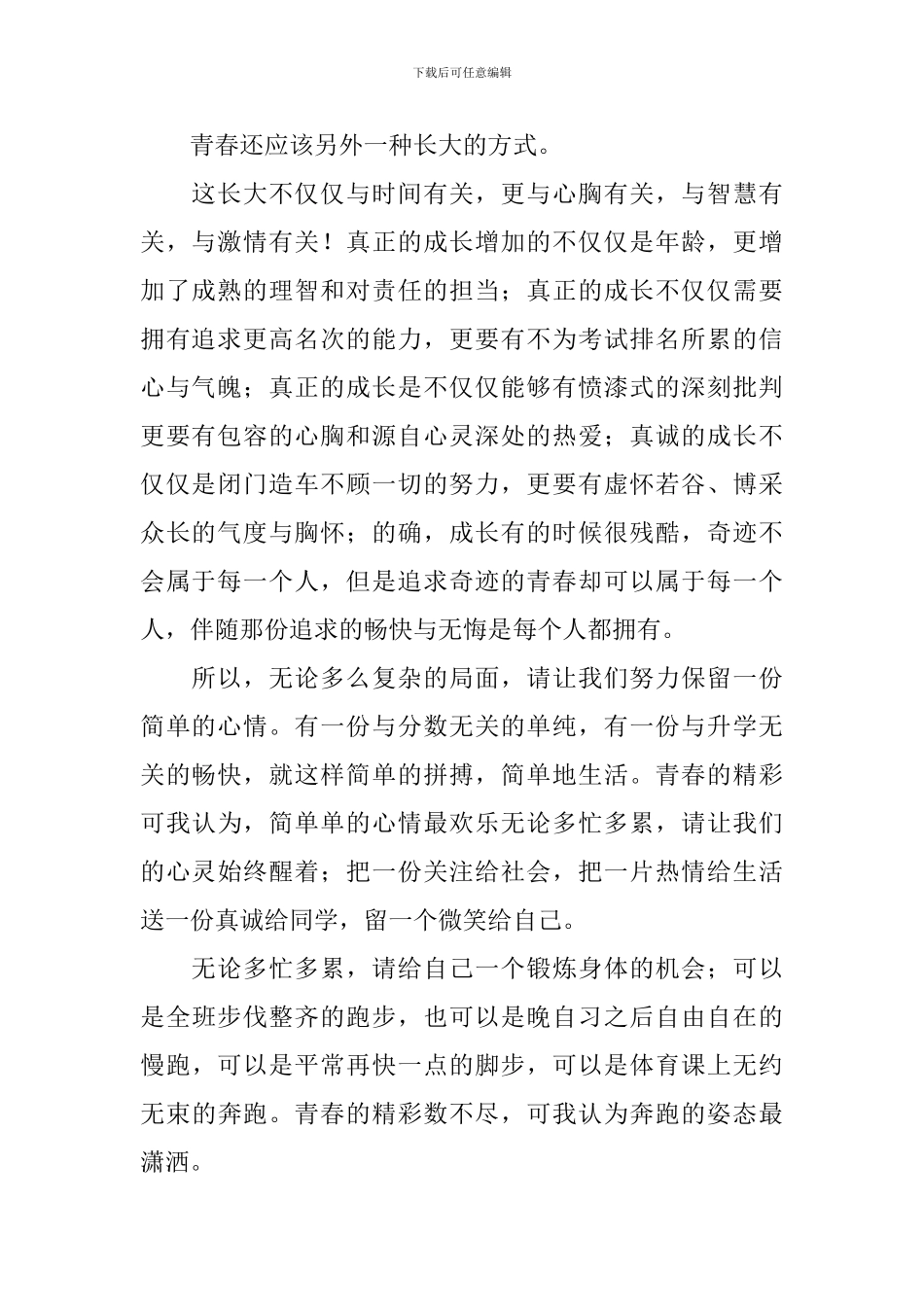 真正的成长的演讲稿_第2页