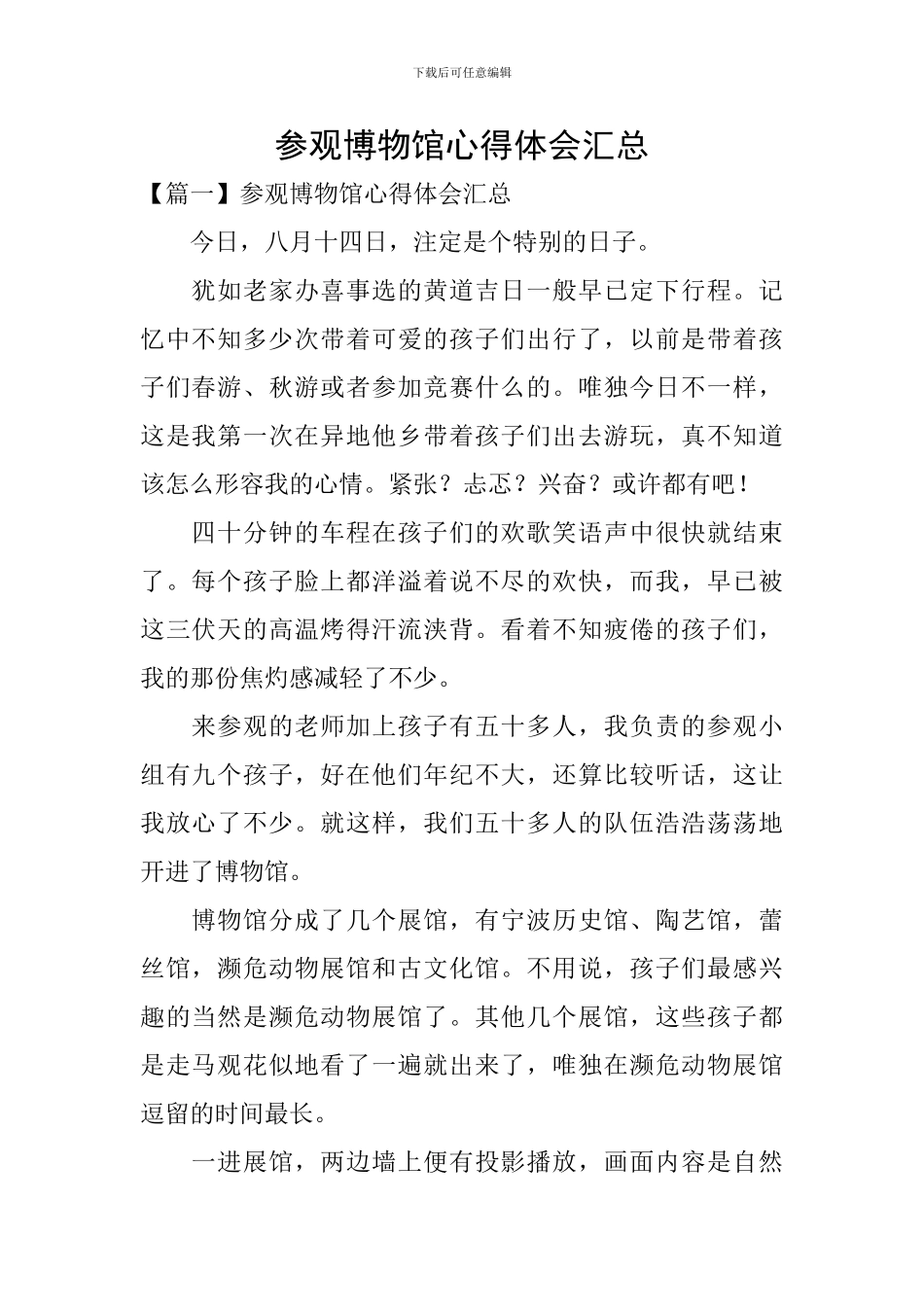 参观博物馆心得体会汇总_第1页