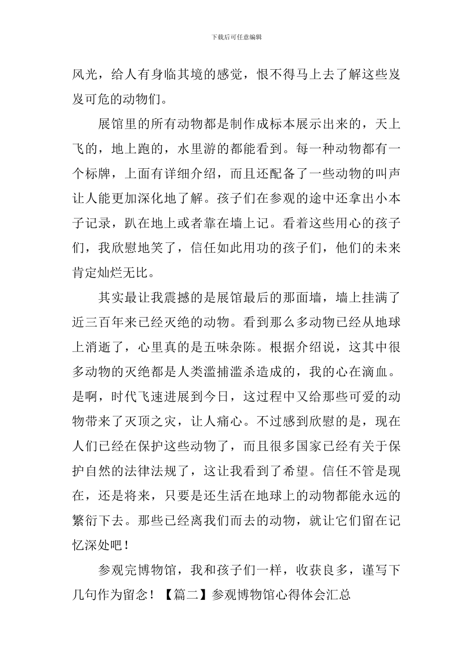 参观博物馆心得体会汇总_第2页