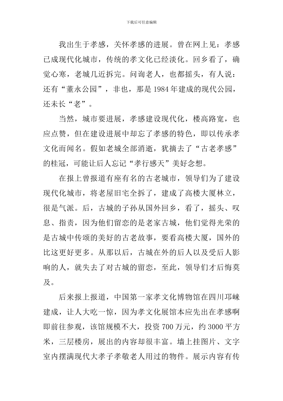 参观博物馆心得体会汇总_第3页