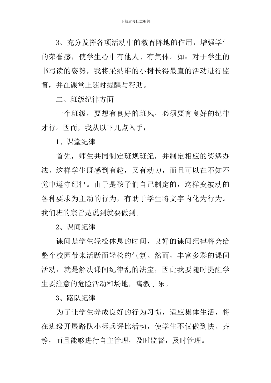 小学三年级班主任计划表_第2页