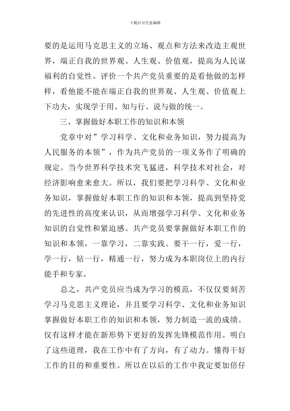 大学生入党积极分子思想汇报2024_第2页