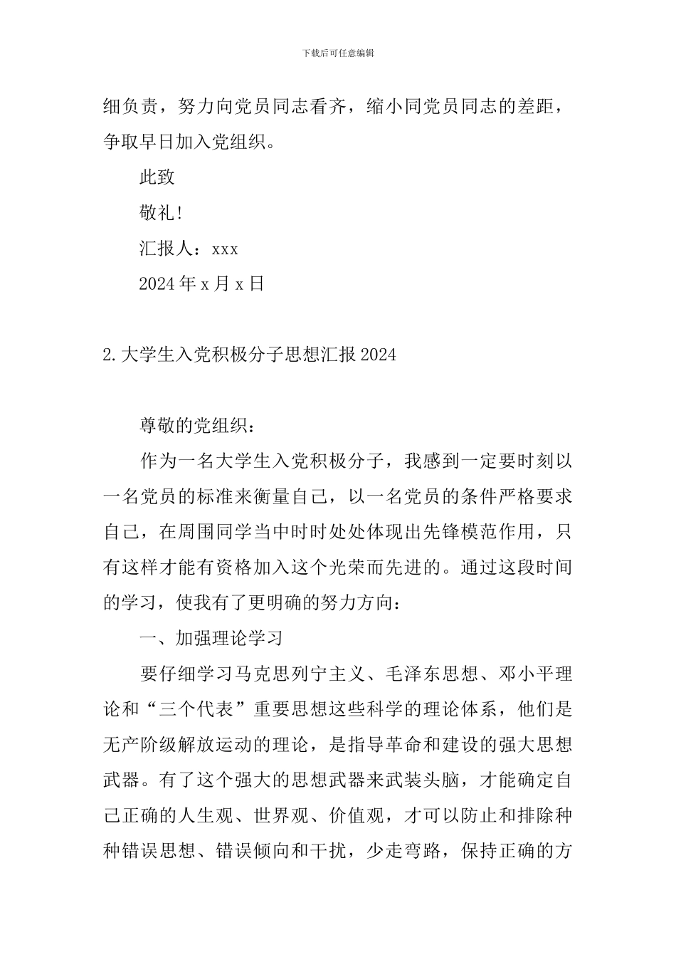 大学生入党积极分子思想汇报2024_第3页