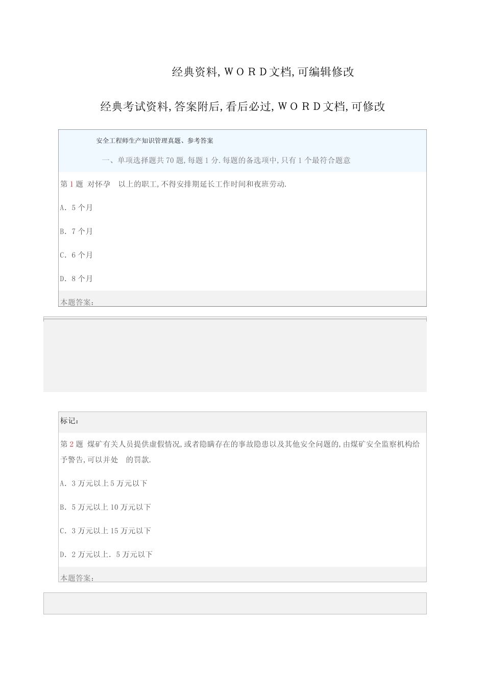 安全生产事故案例分析专项练习试题合集第七部分 _第1页