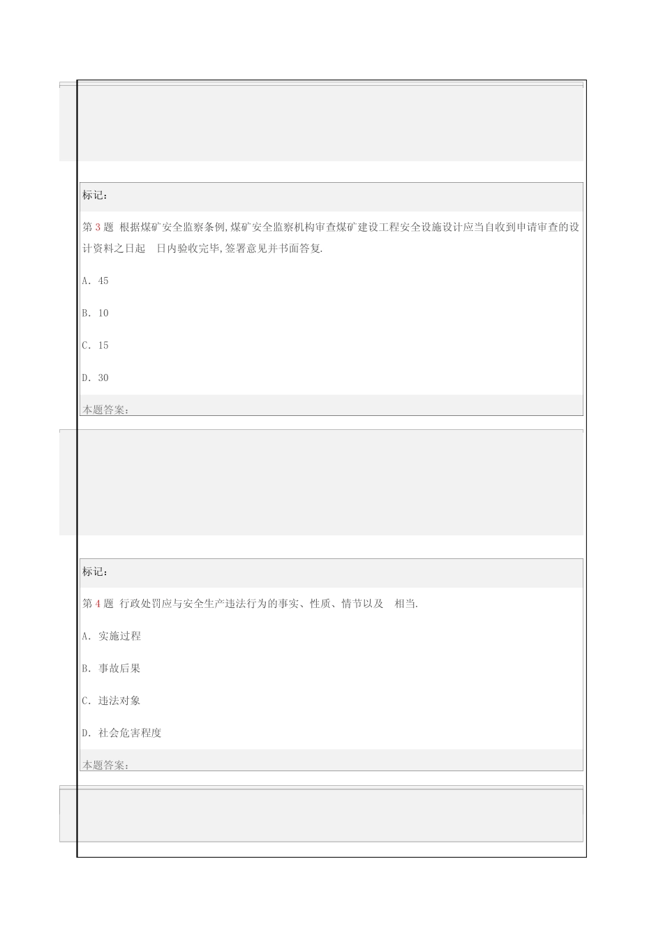 安全生产事故案例分析专项练习试题合集第七部分 _第2页