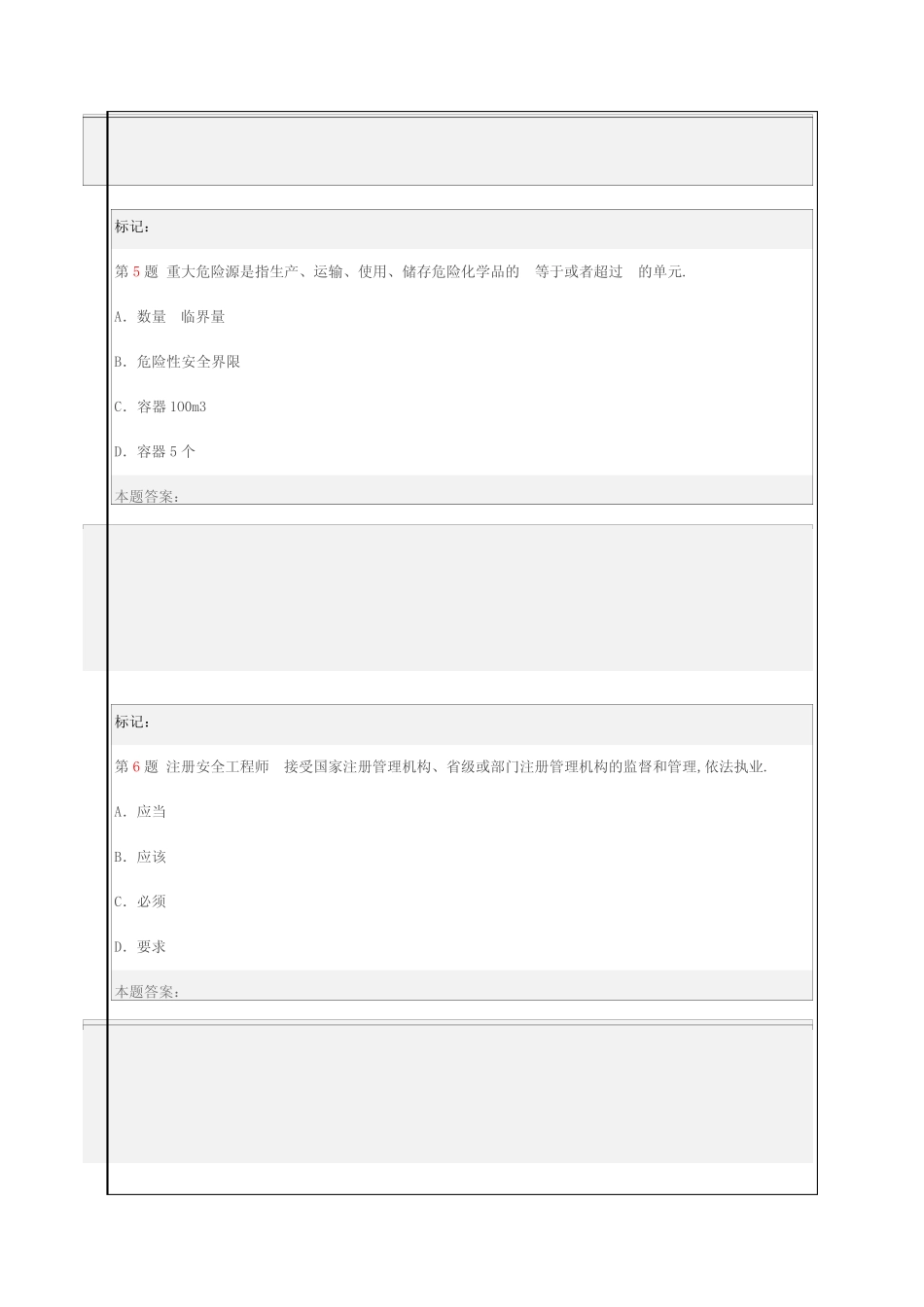 安全生产事故案例分析专项练习试题合集第七部分 _第3页