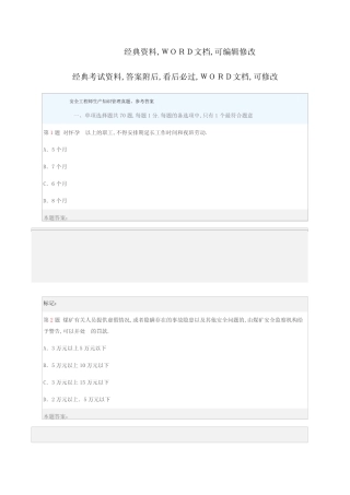 安全生产事故案例分析专项练习试题合集第七部分 