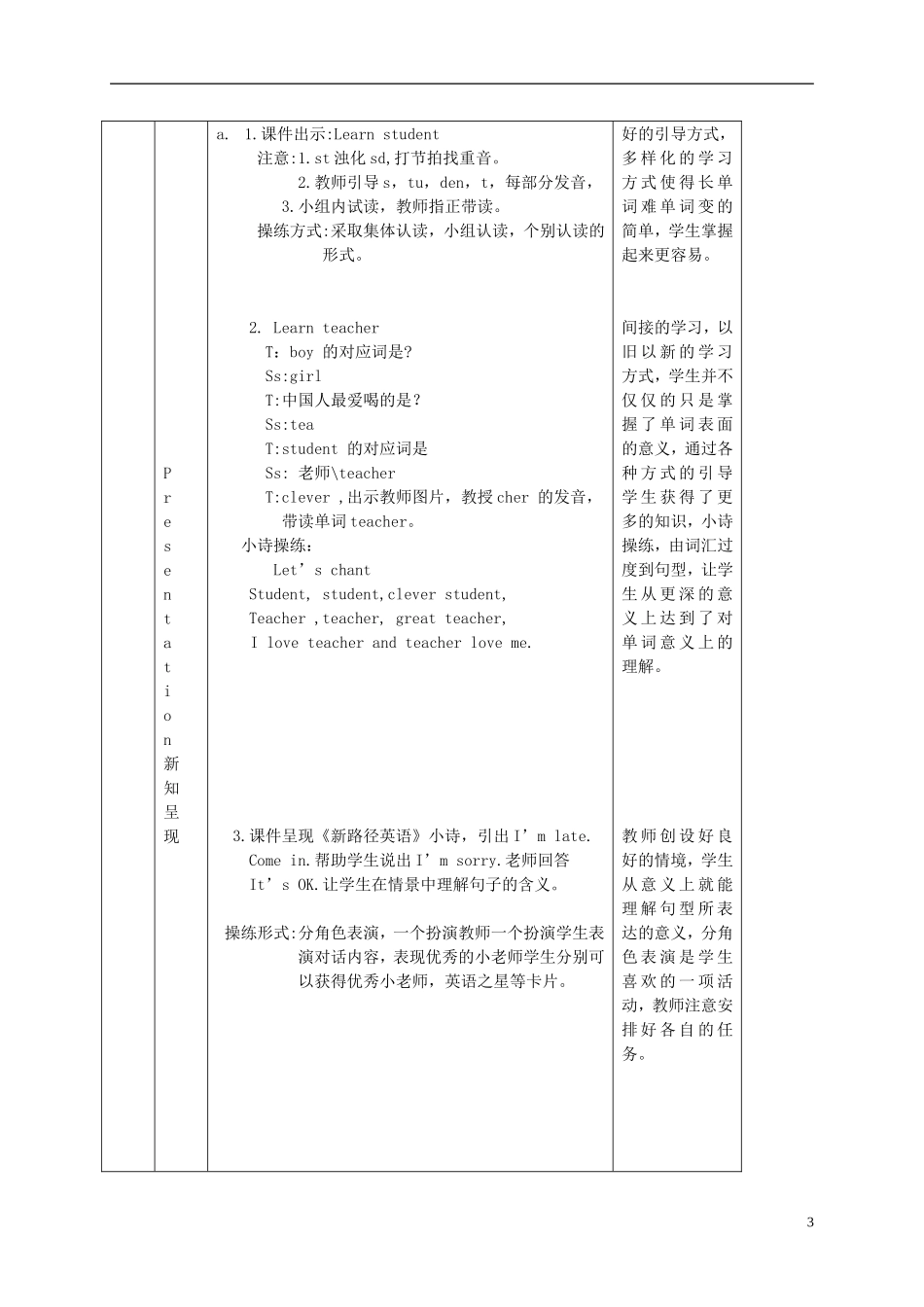 三年级英语下册 Unit 1 Lesson 2(1)教案 人教PEP_第3页