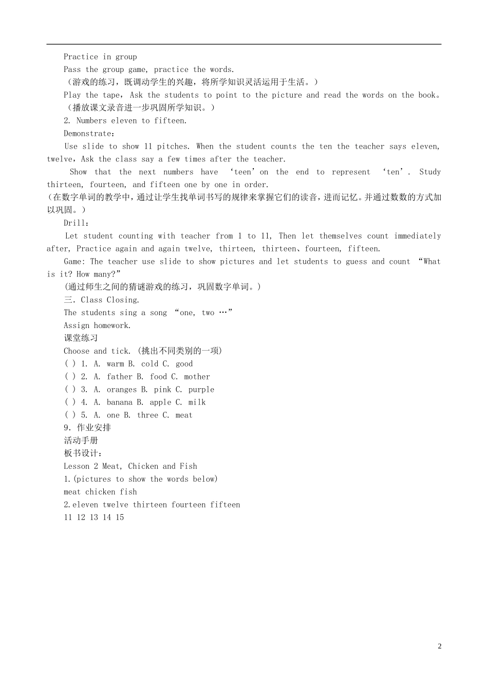三年级英语下册 Unit 1 Lesson 2 Meat、Chicken And Fish教案 冀教版_第2页