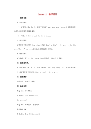 三年级英语下册 Unit 1 Lesson 2 教学设计 冀教版-冀教版小学三年级下册英语教案