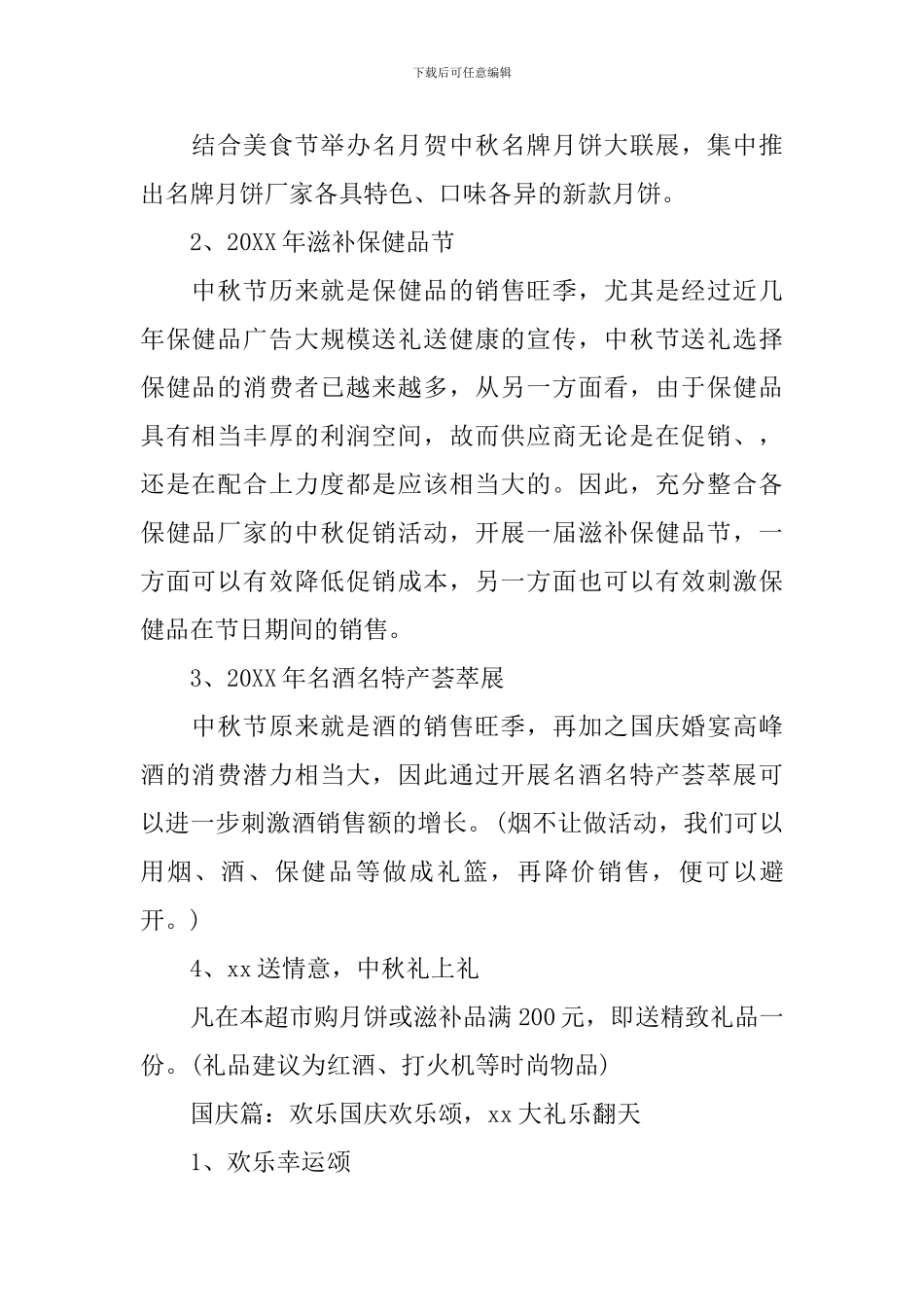 2024中秋节商场活动策划方案_第2页