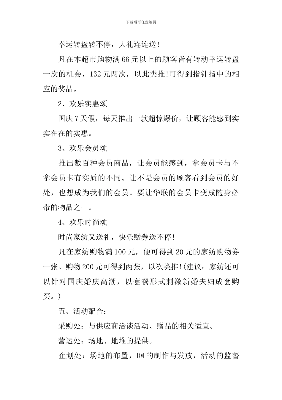 2024中秋节商场活动策划方案_第3页