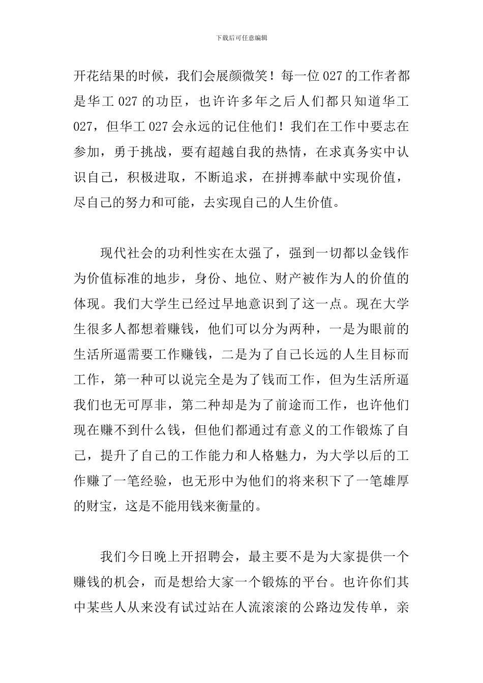 学校招聘会主持词怎么写_第2页