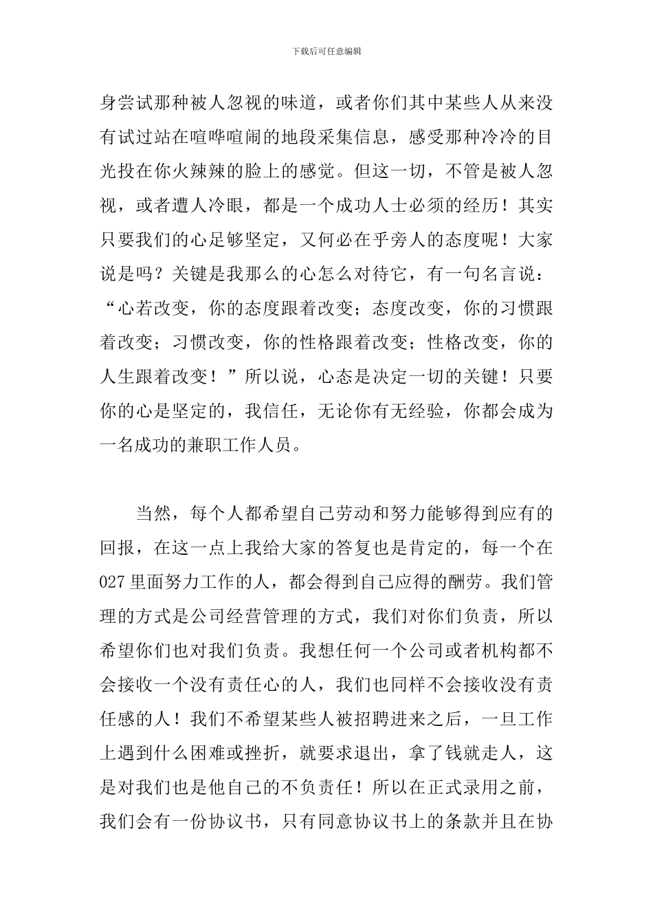 学校招聘会主持词怎么写_第3页