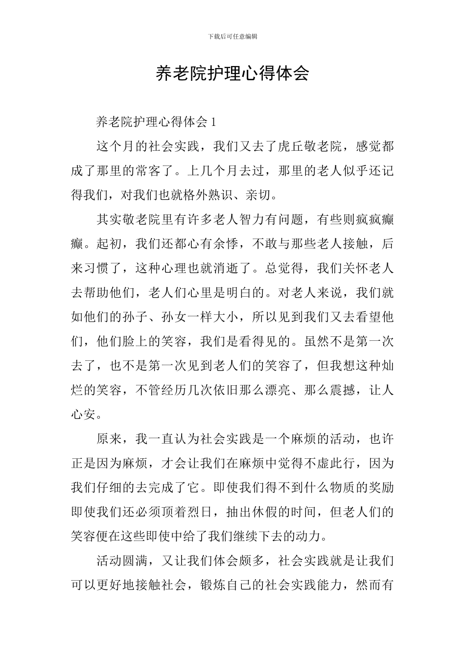 养老院护理心得体会_第1页