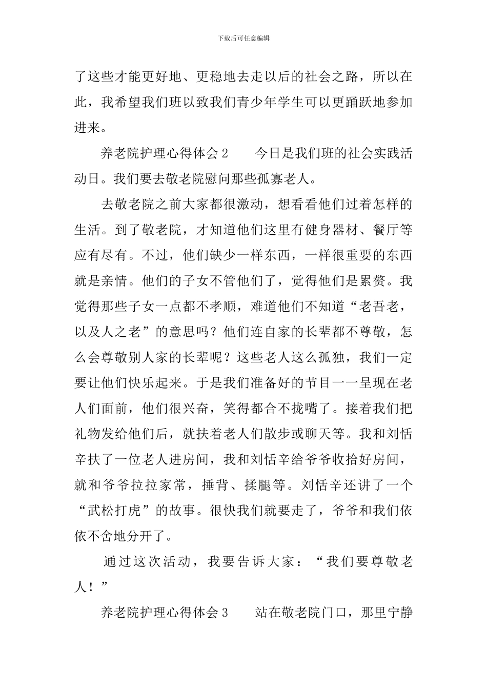 养老院护理心得体会_第2页