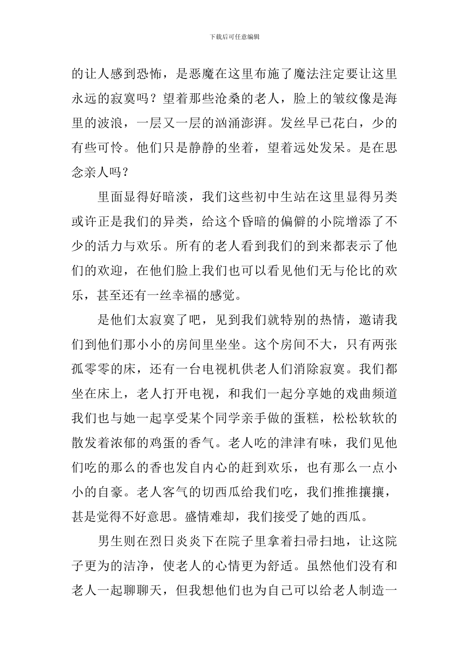 养老院护理心得体会_第3页