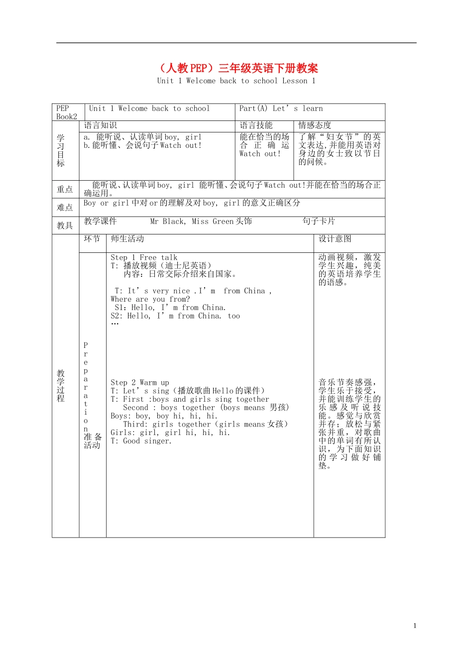 三年级英语下册 Unit 1 Lesson 1(1)教案 人教PEP_第1页