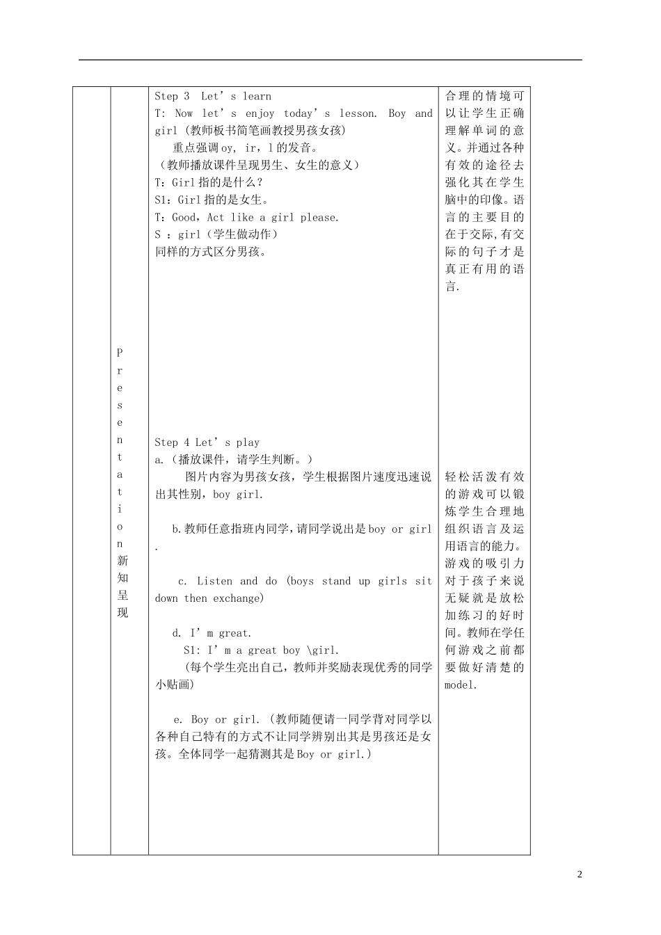 三年级英语下册 Unit 1 Lesson 1(1)教案 人教PEP_第2页