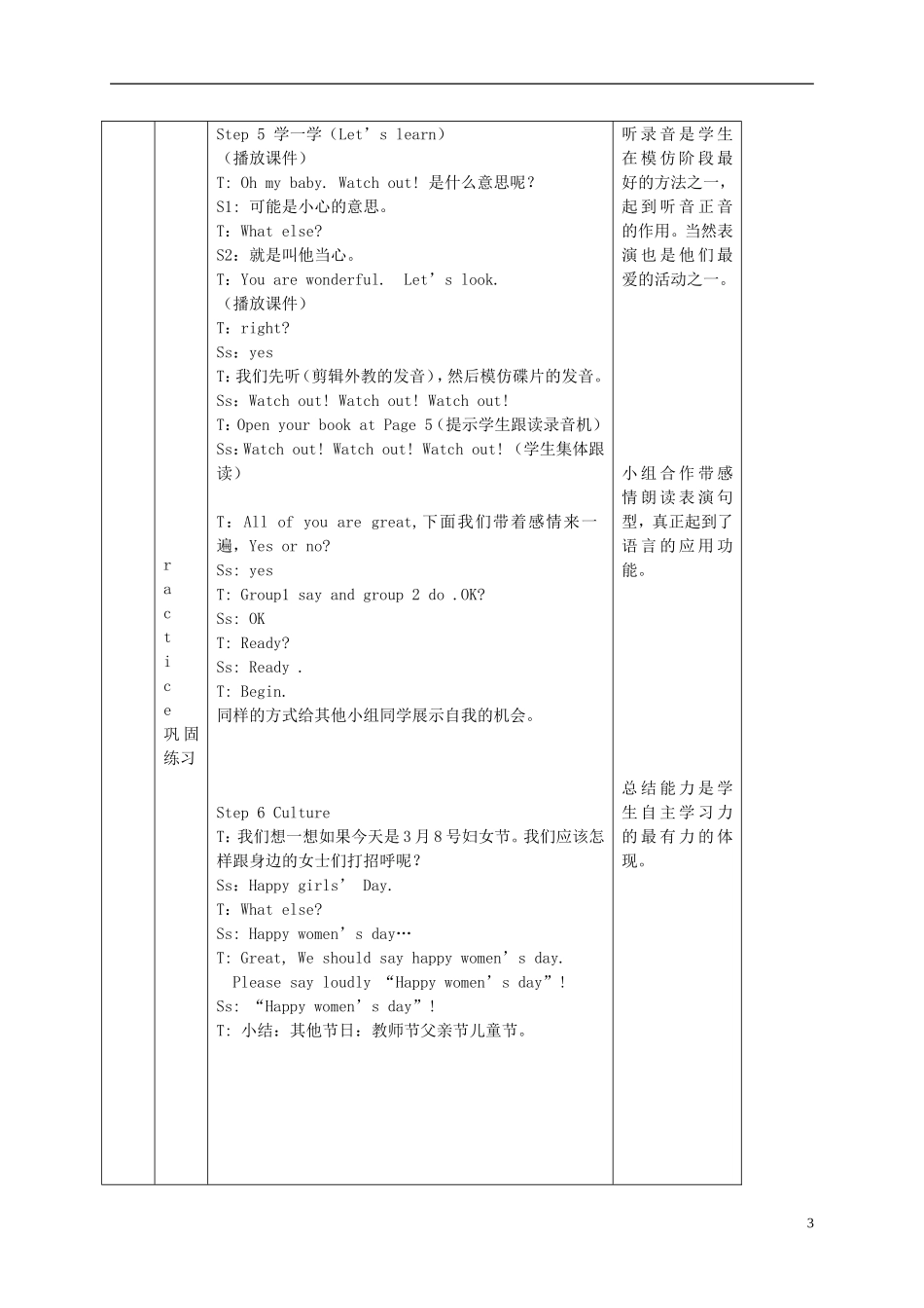 三年级英语下册 Unit 1 Lesson 1(1)教案 人教PEP_第3页