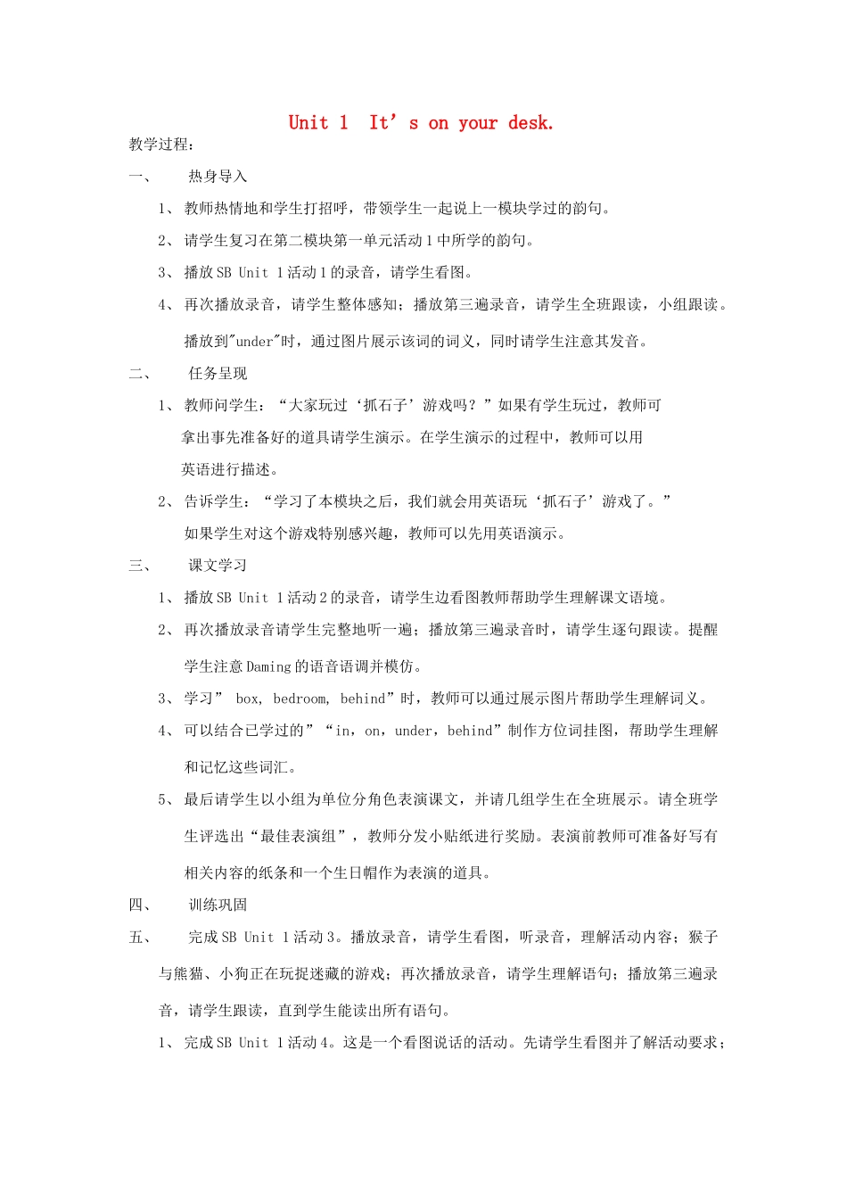 三年级英语下册 Unit 1 It’s on your desk教案设计 外研版（三起）-外研版小学三年级下册英语教案_第1页