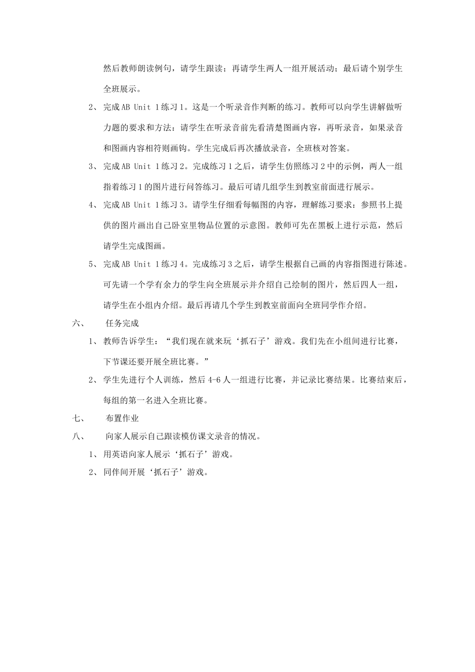 三年级英语下册 Unit 1 It’s on your desk教案设计 外研版（三起）-外研版小学三年级下册英语教案_第2页