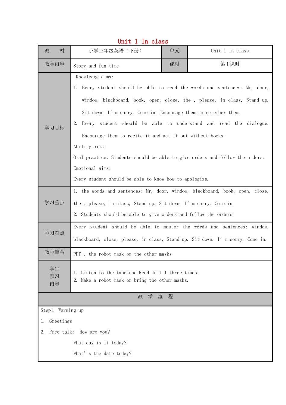 三年级英语下册 Unit 1 In class（第一课时）教案 牛津译林版-牛津版小学三年级下册英语教案_第1页