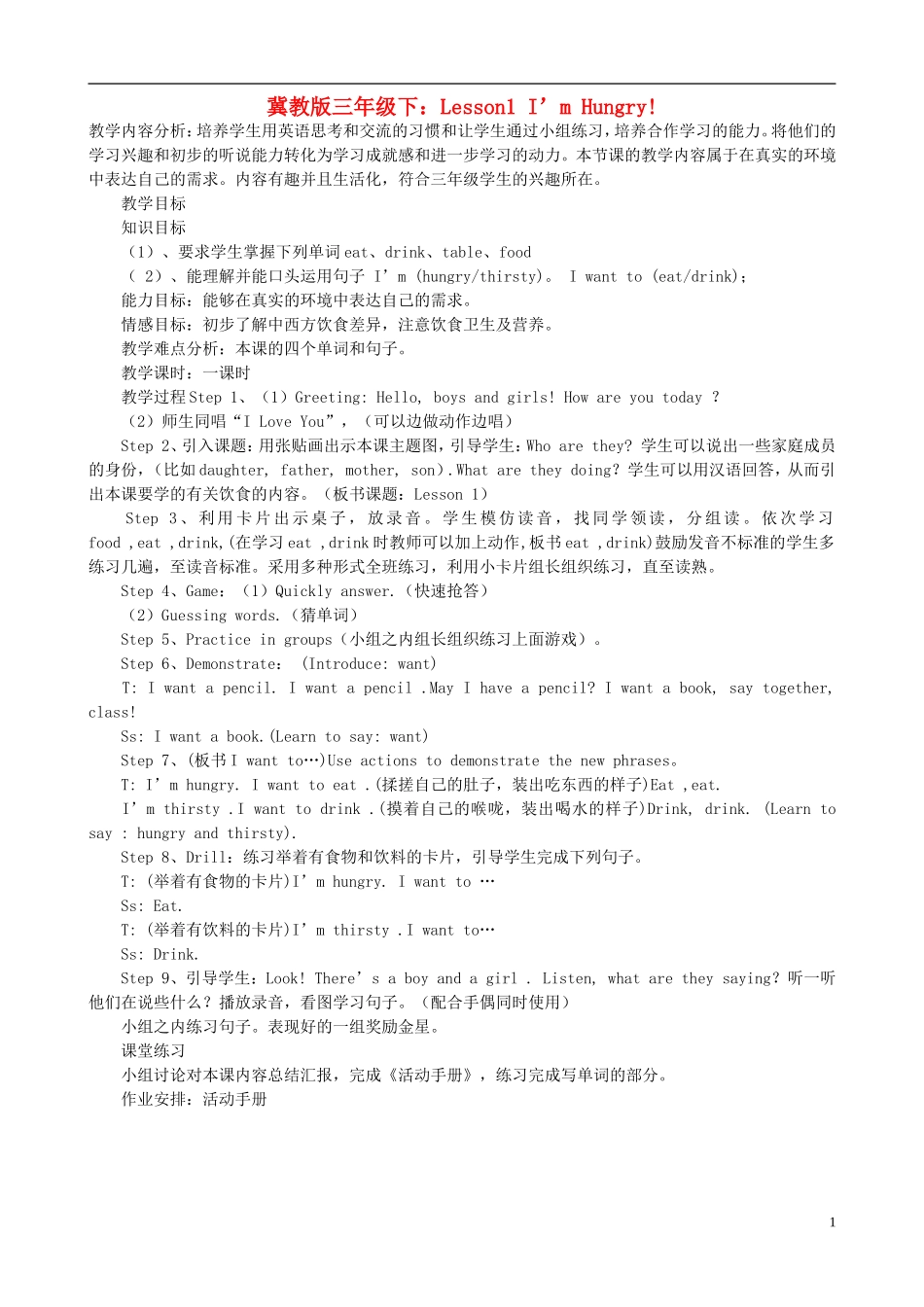 三年级英语下册 Unit 1 Lesson 1 I’m Hungry!教案 冀教版_第1页