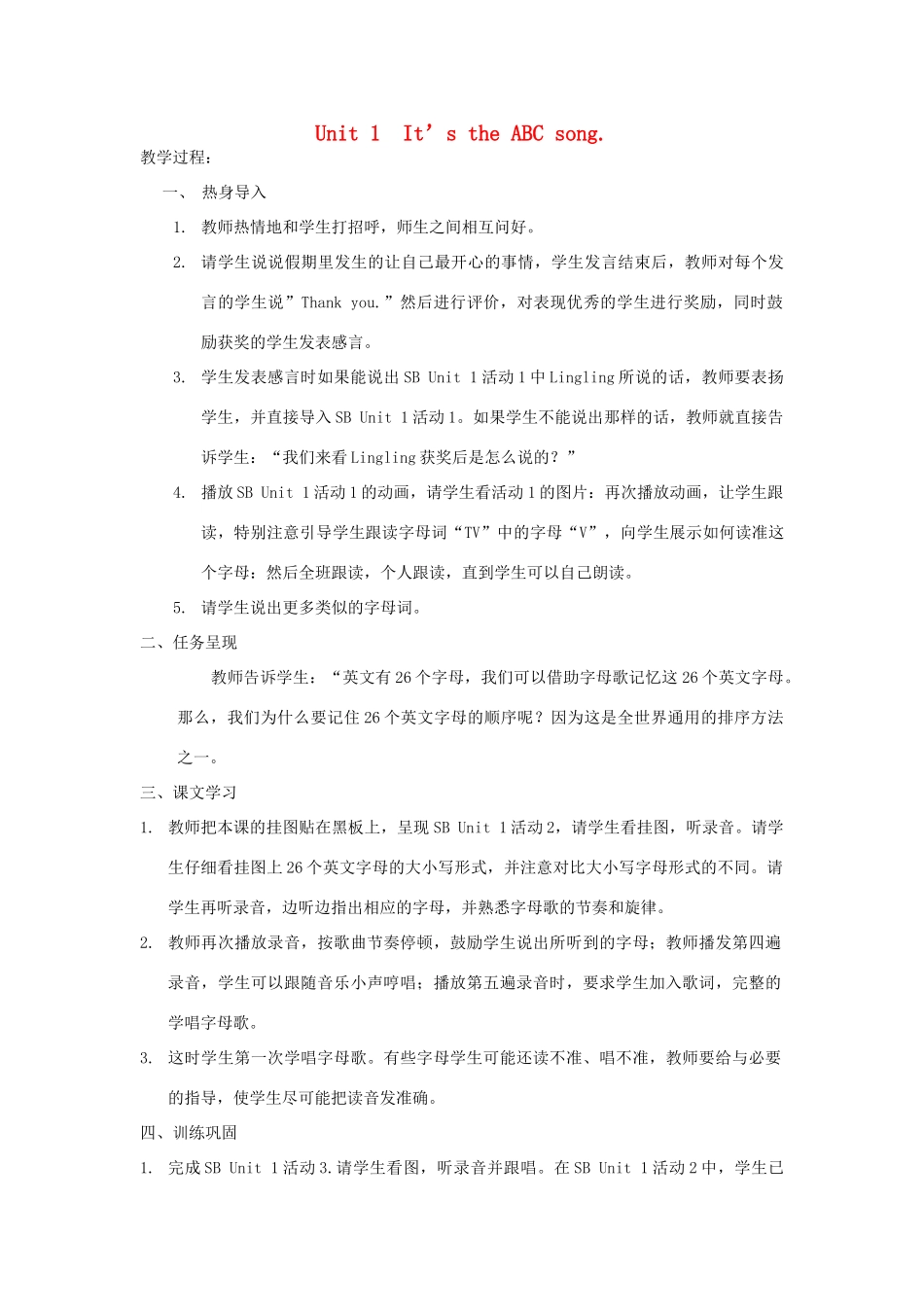 三年级英语下册 Unit 1 It’s the ABC song教案设计 外研版（三起）-外研版小学三年级下册英语教案_第1页