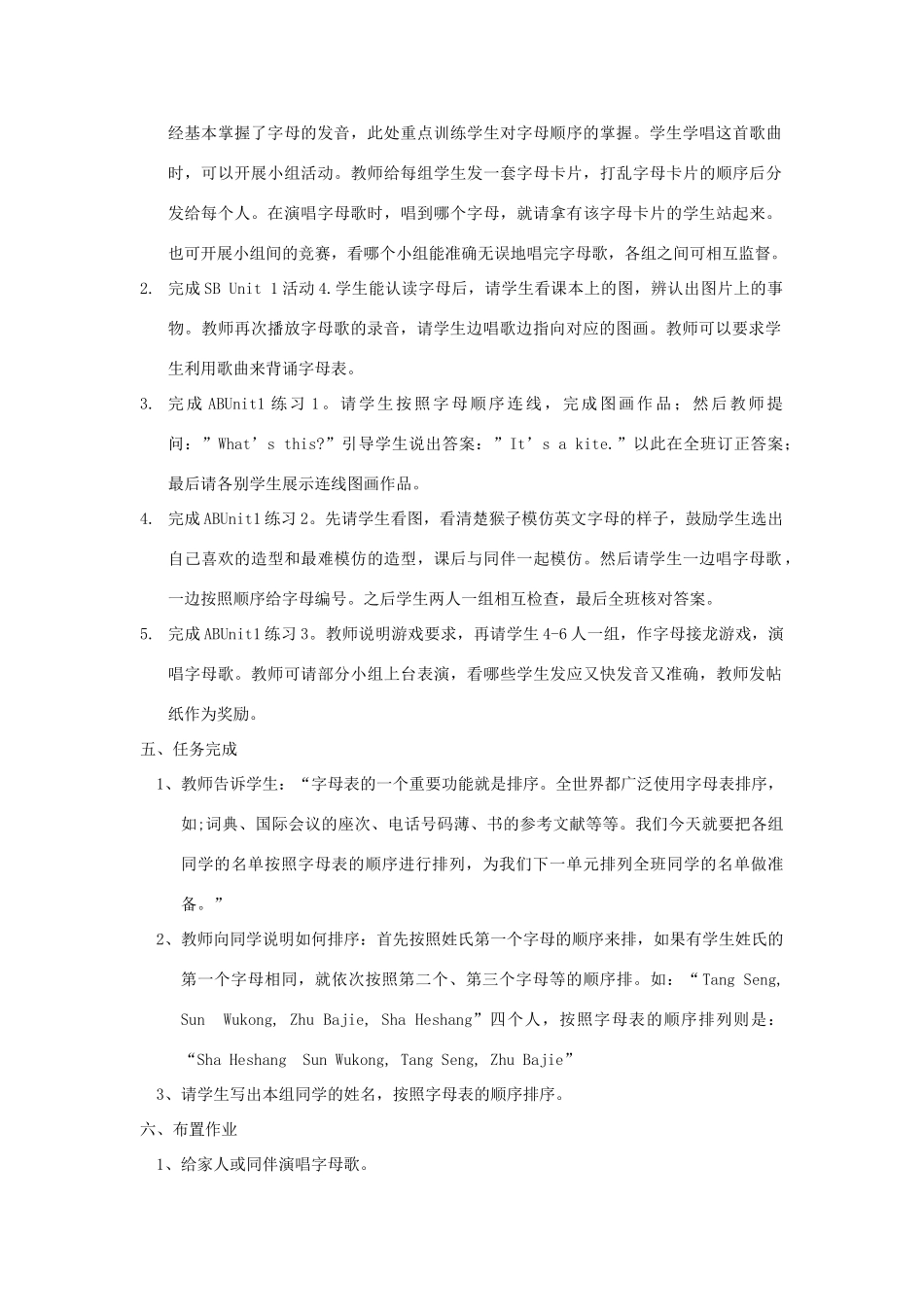 三年级英语下册 Unit 1 It’s the ABC song教案设计 外研版（三起）-外研版小学三年级下册英语教案_第2页