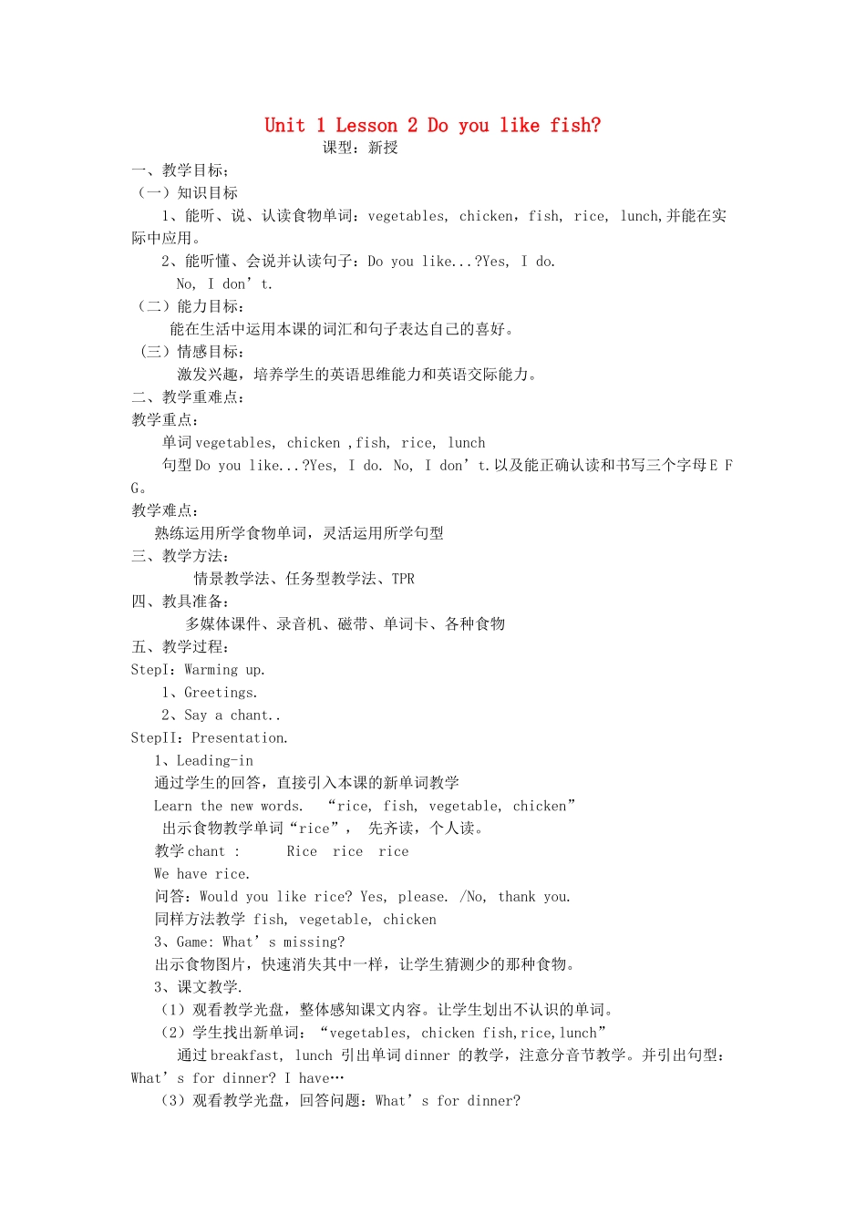 三年级英语下册 Unit 1 Lesson 2 Do you like fish教案 鲁科版-鲁科版小学三年级下册英语教案_第1页