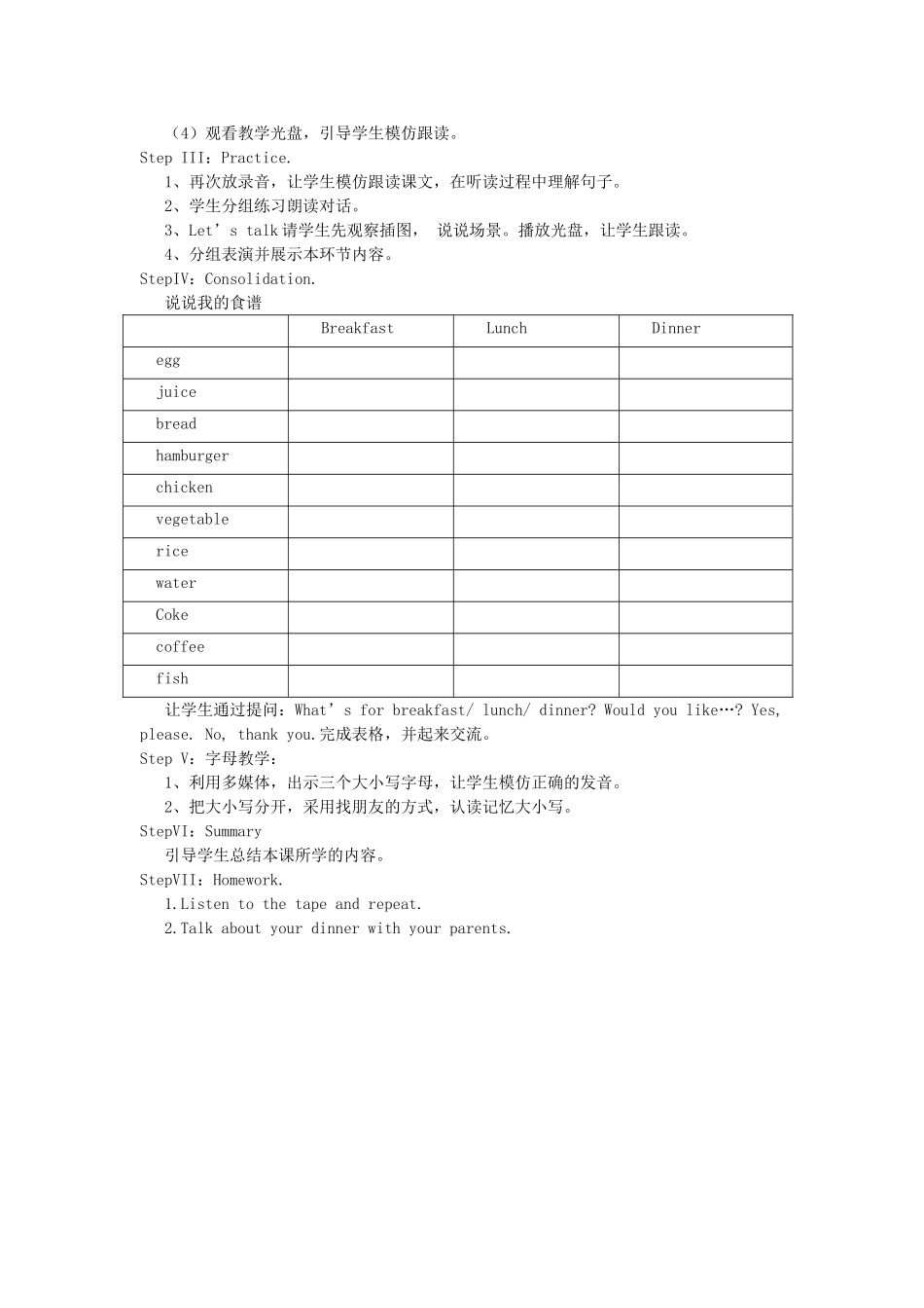 三年级英语下册 Unit 1 Lesson 2 Do you like fish教案 鲁科版-鲁科版小学三年级下册英语教案_第2页