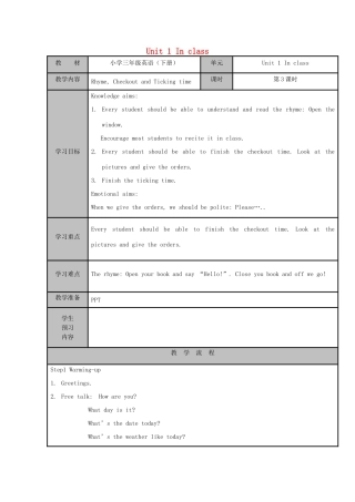 三年级英语下册 Unit 1 In class（第三课时）教案 牛津译林版-牛津版小学三年级下册英语教案