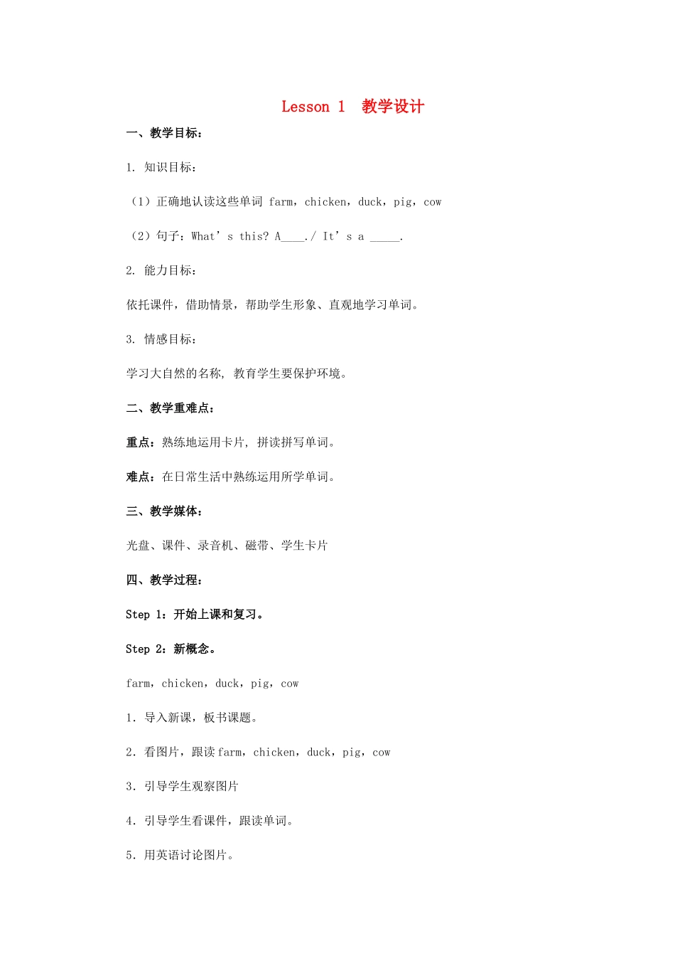 三年级英语下册 Unit 1 Lesson 1 教学设计 冀教版-冀教版小学三年级下册英语教案_第1页