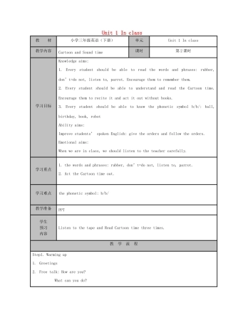 三年级英语下册 Unit 1 In class（第二课时）教案 牛津译林版-牛津版小学三年级下册英语教案