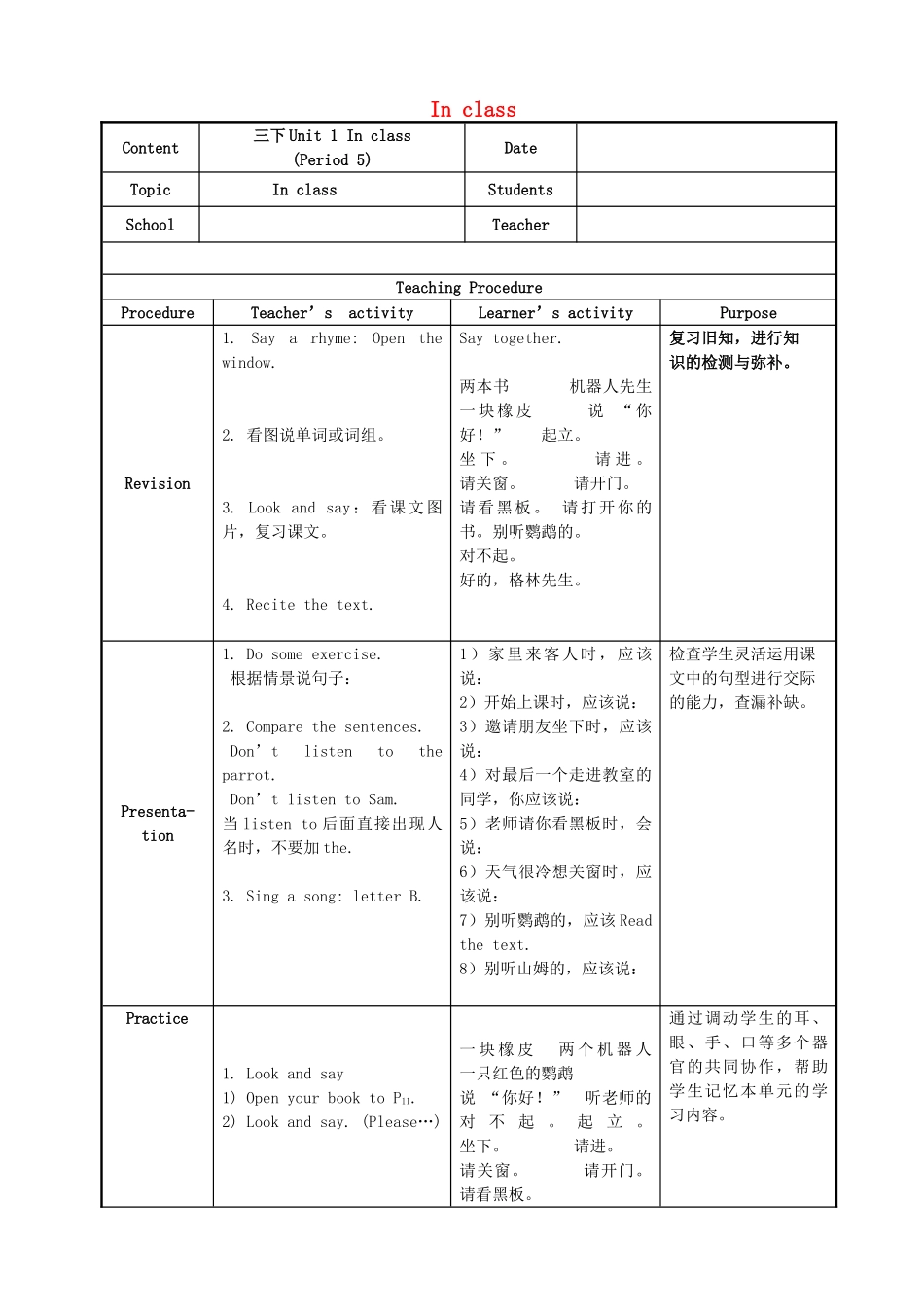 三年级英语下册 Unit 1 In class（第5课时）教案 牛津译林版（三起）-牛津版小学三年级下册英语教案_第1页