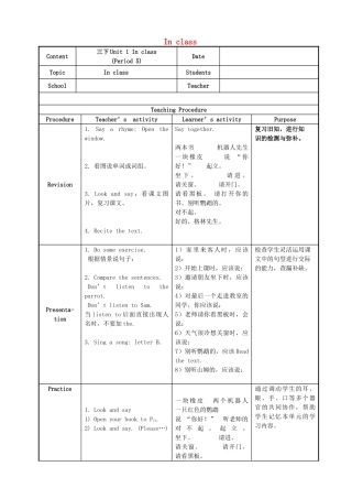三年级英语下册 Unit 1 In class（第5课时）教案 牛津译林版（三起）-牛津版小学三年级下册英语教案