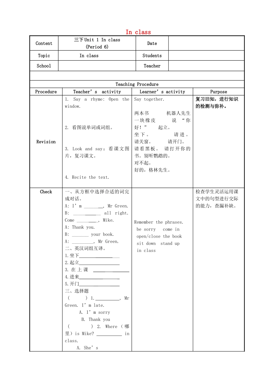 三年级英语下册 Unit 1 In class（第6课时）教案 牛津译林版（三起）-牛津版小学三年级下册英语教案_第1页