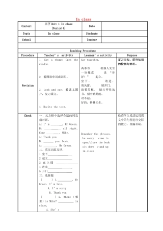 三年级英语下册 Unit 1 In class（第6课时）教案 牛津译林版（三起）-牛津版小学三年级下册英语教案