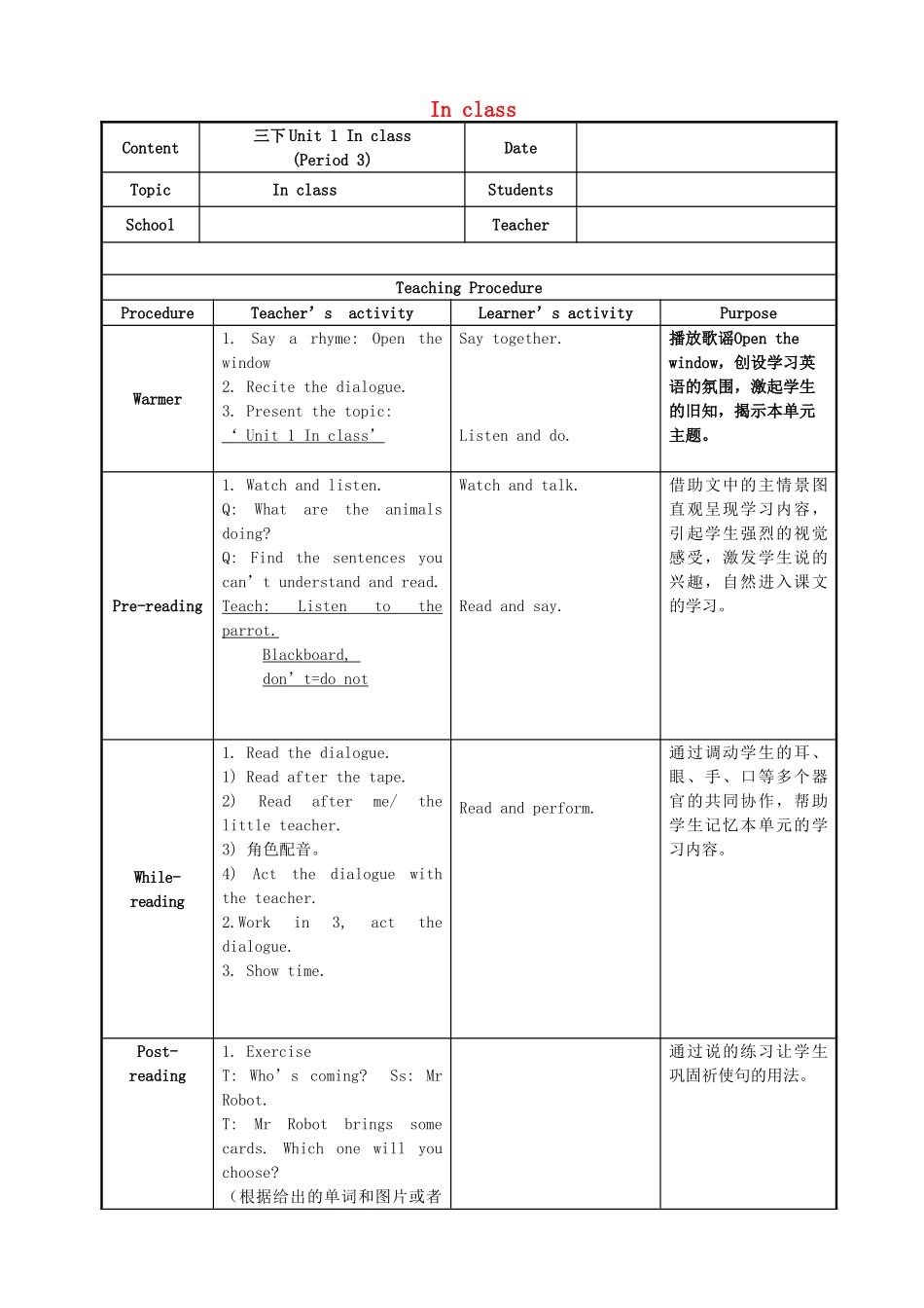 三年级英语下册 Unit 1 In class（第3课时）教案 牛津译林版（三起）-牛津版小学三年级下册英语教案_第1页